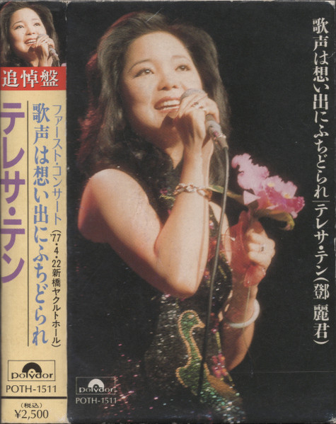 テレサ・テン – 歌声は想い出にふちどられ (1995, CD) - Discogs