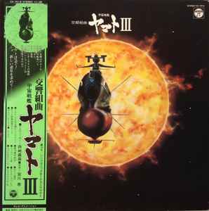 宮川 泰 – 交響組曲 宇宙戦艦ヤマトIII (1981, Vinyl) - Discogs