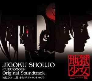 Jigoku Shoujo music | Discogs