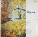 Cover of Песни, 1984, Vinyl