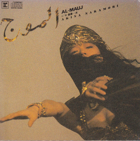 中森明菜 – Al-Mauj = アルマージ (1988, Vinyl) - Discogs