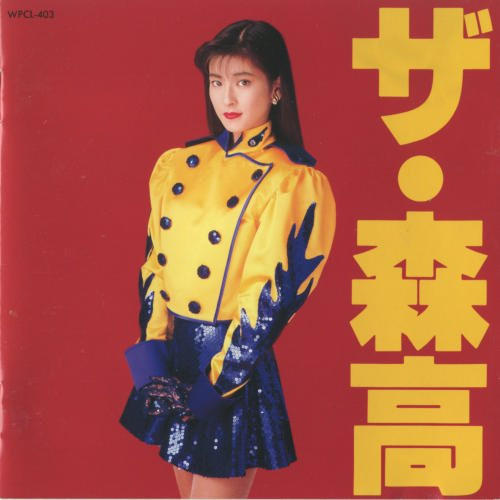 Chisato Moritaka – ザ・森高 (2017, 180g, Gatefold, Vinyl) - Discogs