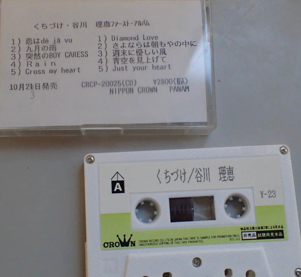 Rie Tanigawa u003d 谷川理恵 - Baiser u003d くちづけ | Releases | Discogs