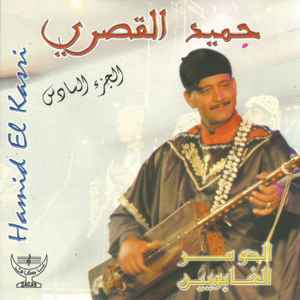 Hamid El Kasri - Soirées Gnawa Neurasys Remaster Vol 6 album cover