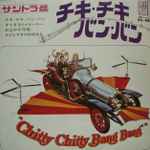 Original Soundtrack Chitty Chitty Bang Bang Cast, Dick Van Dyke