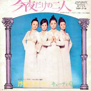 キューティ・Ｑ – 今夜だけの二人 (1970, Vinyl) - Discogs