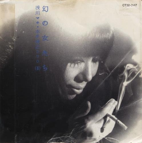 浅川マキ ・ 本多俊之 ; Duo (Ⅱ) - 幻の女たち | Releases | Discogs