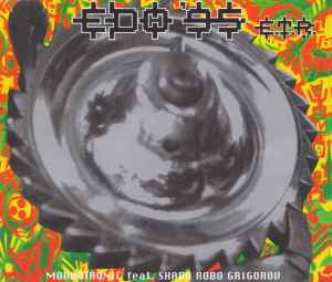 Edo '95 E.T.R. - Morhotronic Feat. Shaba Robo Grigorov