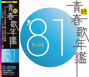 続青春歌年鑑 '81 Plus (2002, CD) - Discogs