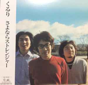 くるり – Team Rock (2001, Vinyl) - Discogs