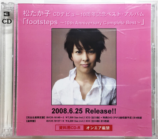 松たか子 - Footsteps ~10th Anniversary Complete Best~ | Releases