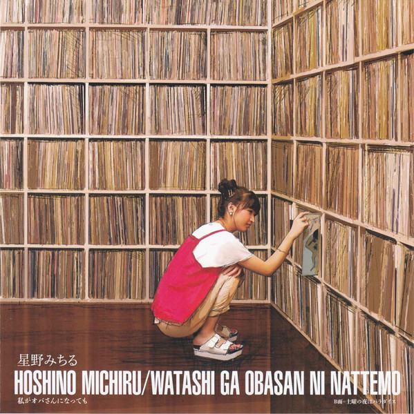 descargar álbum Hoshino Michiru - 私がオバサンになっても