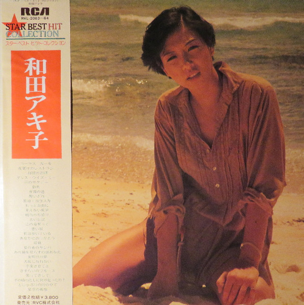 Akiko Wada – 和田アキ子 Star Best Hit Collection (1978, Vinyl