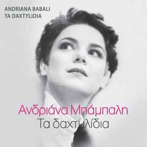 Ανδριάνα Μπάμπαλη - Ta Daxtylidia album cover