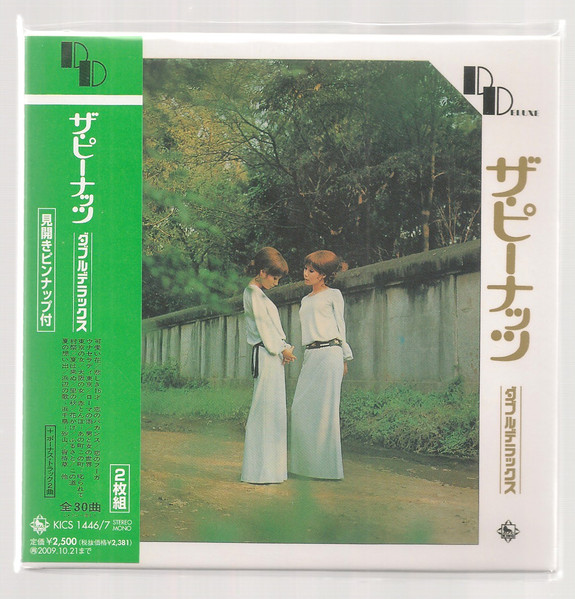 ザ・ピーナッツ – ダブル・デラックス (1971, Vinyl) - Discogs