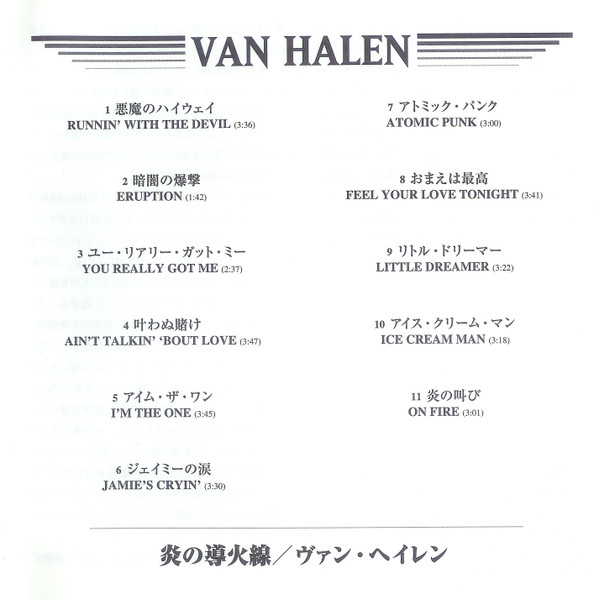 Van Halen = ヴァン・ヘイレン – Van Halen = 炎の導火線 (2008, Mini