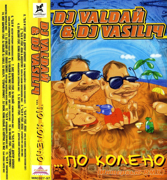 DJ Valdaй & DJ Vasiliч –. По Колено (1997, Cassette) - Discogs