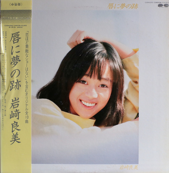 Yoshimi Iwasaki - 唇に夢の跡 | Releases | Discogs