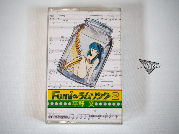 平野文 – Fumi の ラム ソング 2 (1986, Cassette) - Discogs