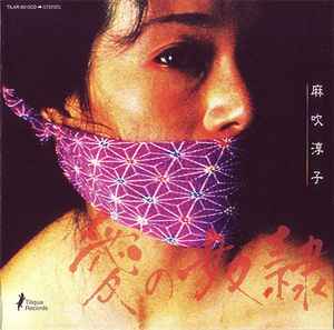 M. Kawahara & The Exotic Sounds = 川原正美とエキゾティック 
