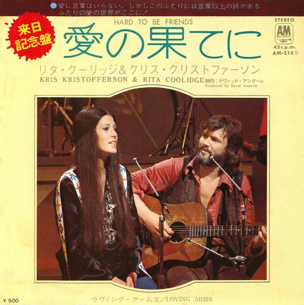 リタ・クーリッジ&クリス・クリストファーソン = Kris Kristofferson