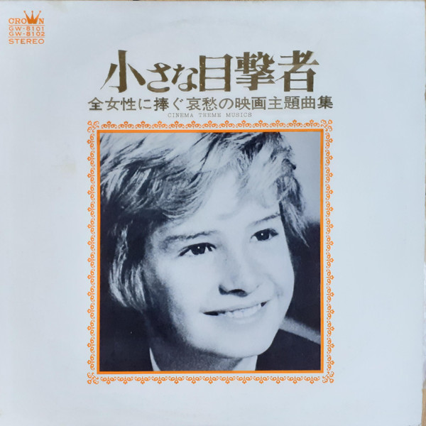 Album herunterladen Strings '69 - 小さな目撃者 Cinema Theme Musics