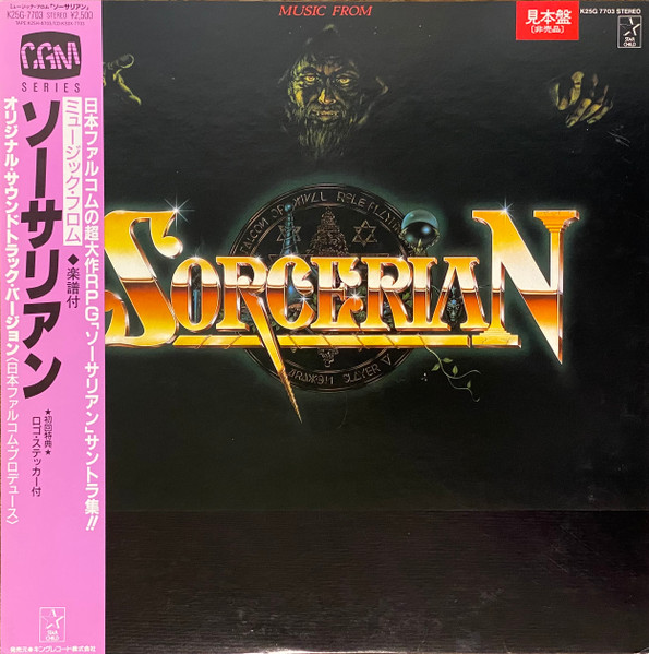 ソーサリアン MIDI コレクション 日本ファルコム Falcom ( Sorcerian MIDI Collection )