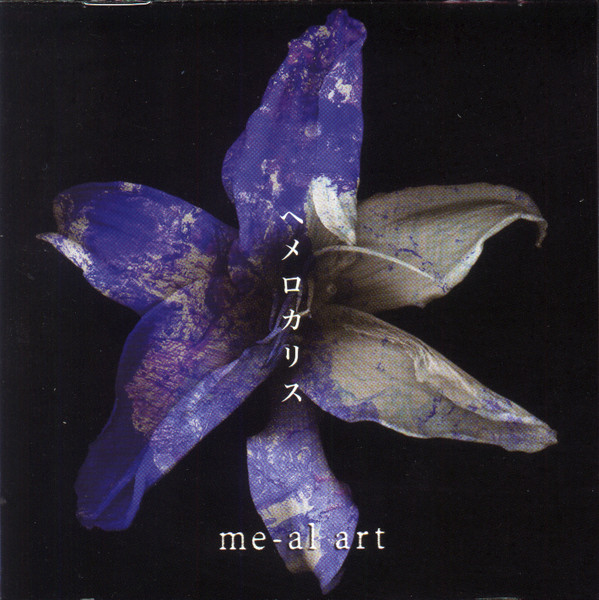 Me-al Art – ヘメロカリス (2007, CD) - Discogs