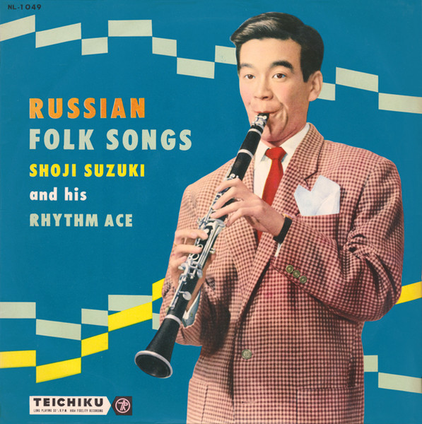 Shoji Suzuki And His Rhythm Ace = 鈴木章治とリズムエース – Russian
