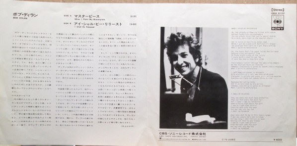 ボブ・ディラン = Bob Dylan – マスターピース = When I Paint My 