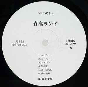 森高千里 – 森高ランド (1989, Vinyl) - Discogs