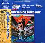 Cover of 007 私を愛したスパイ = The Spy Who Loved Me (Original Motion Picture Score), 1977, Vinyl