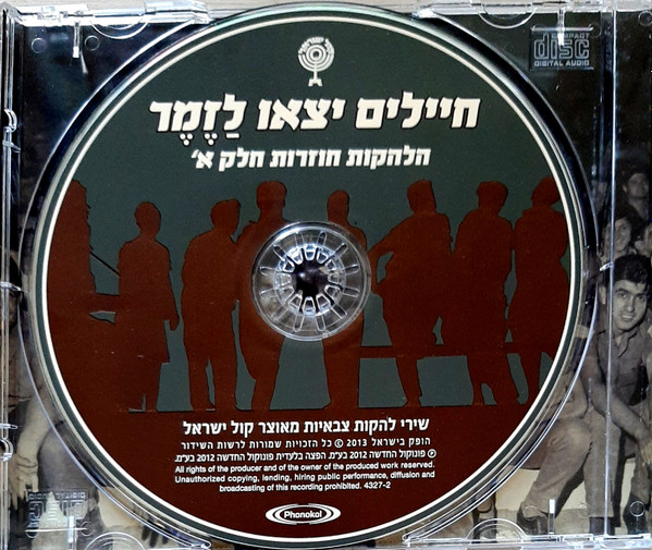 Album herunterladen Soldiers Came To Sing חיילים יצאו לזמר - שירי להקות צבאיות מאוצר קול ישראל Military Band Songs Israely Sound