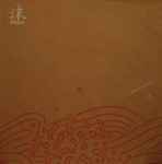 Awa 沫 Foam (1981, Clear, Vinyl) - Discogs