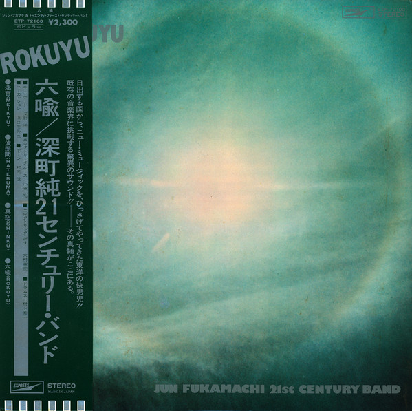 Jun Fukamachi 21st Century Band – Rokuyu = 六喩 (1975, Vinyl 