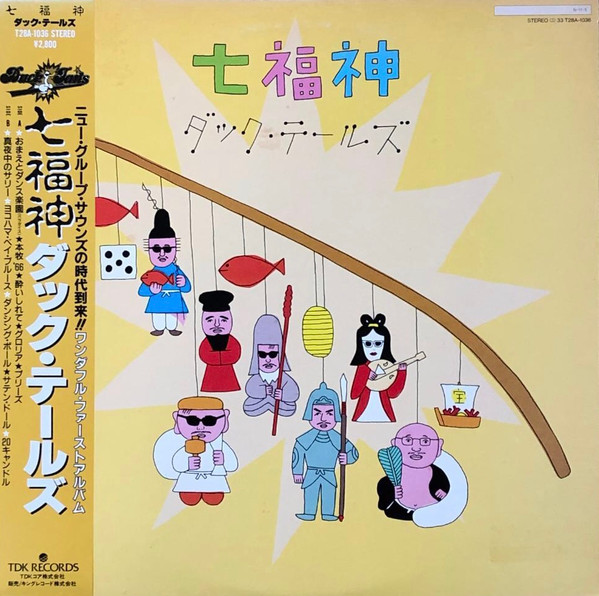 ダック・テールズ - 七福神 | Releases | Discogs
