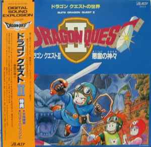Kouichi Sugiyama - Dragon Quest II = ドラゴン クエスト II 悪霊の 