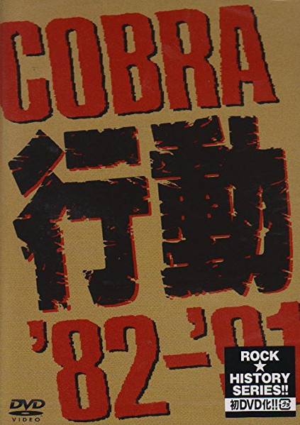 Cobra – 行動 '82-'91 (2008, DVD) - Discogs