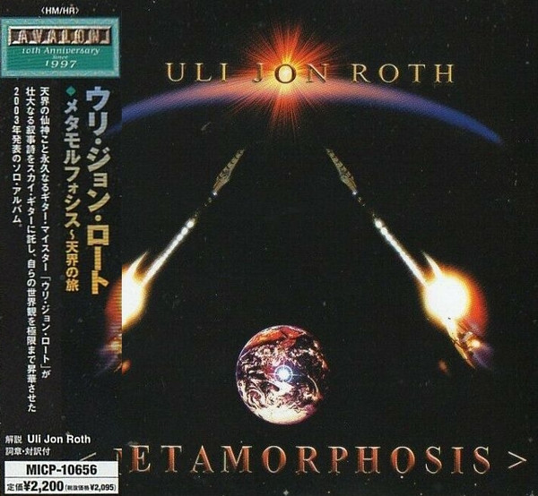 Uli Jon Roth – Metamorphosis (メタモルフォシスー天界の旅） (2003