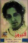 Cover of بحبك يا لبنان, , Cassette