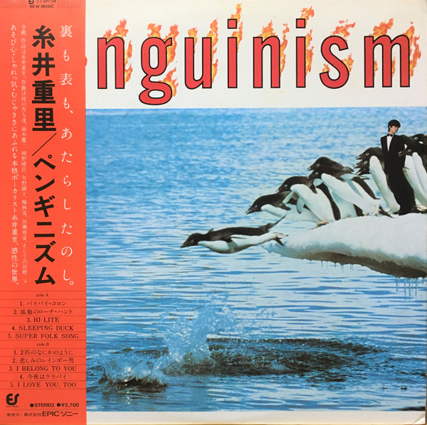糸井重里 – Penguinism (1980, Vinyl) - Discogs