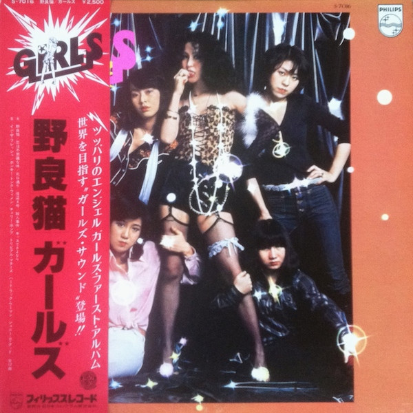 Girls - 野良猫 | Releases | Discogs