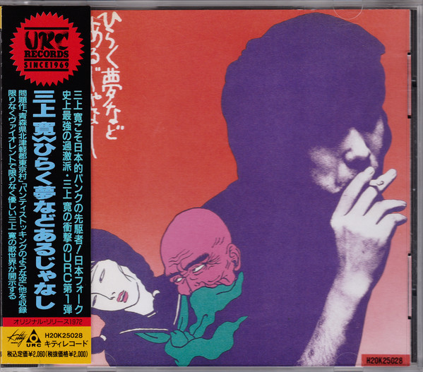 三上 寛 – ひらく夢などあるじゃなし (1989, CD) - Discogs