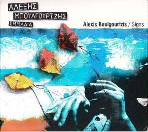 Αλέξης Μπουλγουρτζής - Σημάδια album cover