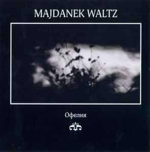 Офелия - Majdanek Waltz