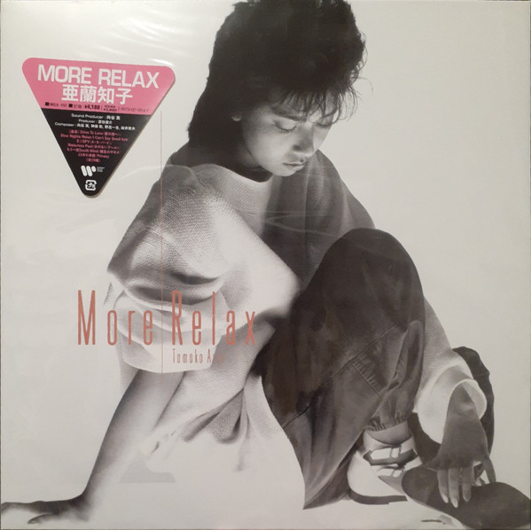 Tomoko Aran = 亜蘭知子 – More Relax (2022, Vinyl) - Discogs