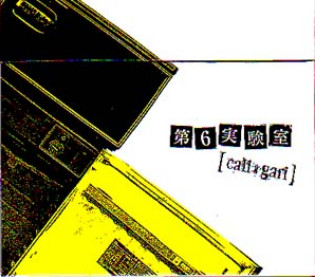 cali≠gari – 第6実験室 (2001, CD) - Discogs