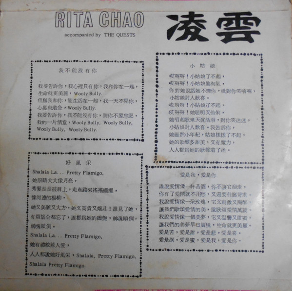 lataa albumi Rita Chao - Rita Chao Accompanied By The Quests