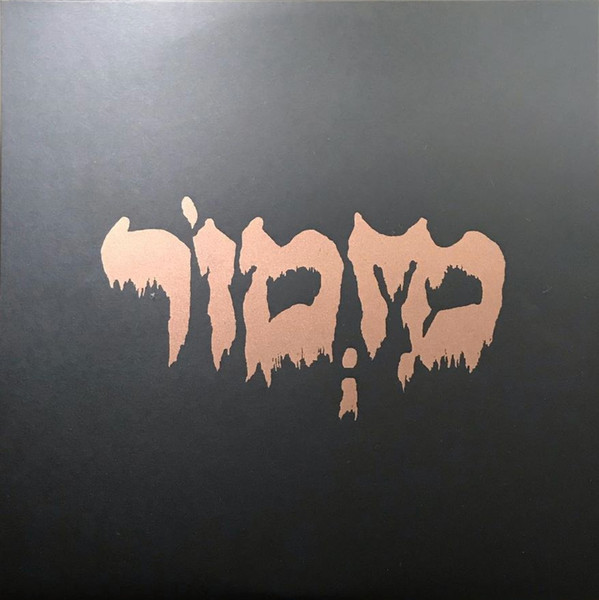 last ned album מזמור - Cairn