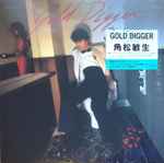 Toshiki Kadomatsu = 角松敏生 – Gold Digger ~With True Love~ (1985 